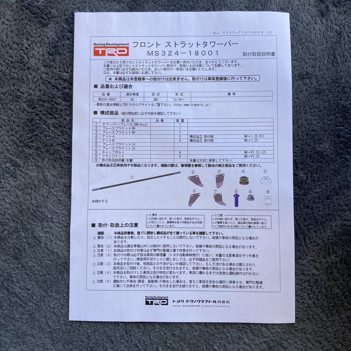 トヨタ スバル ストラットタワーバー TRD ZN6 86 BRZ カーボン 絶版の画像4