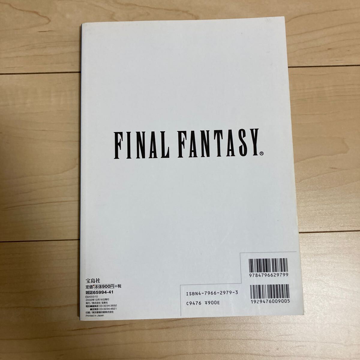 僕たちの好きな　ファイナルファンタジー　FINAL FANTASY 別冊宝島　設定資料集　FF_画像2