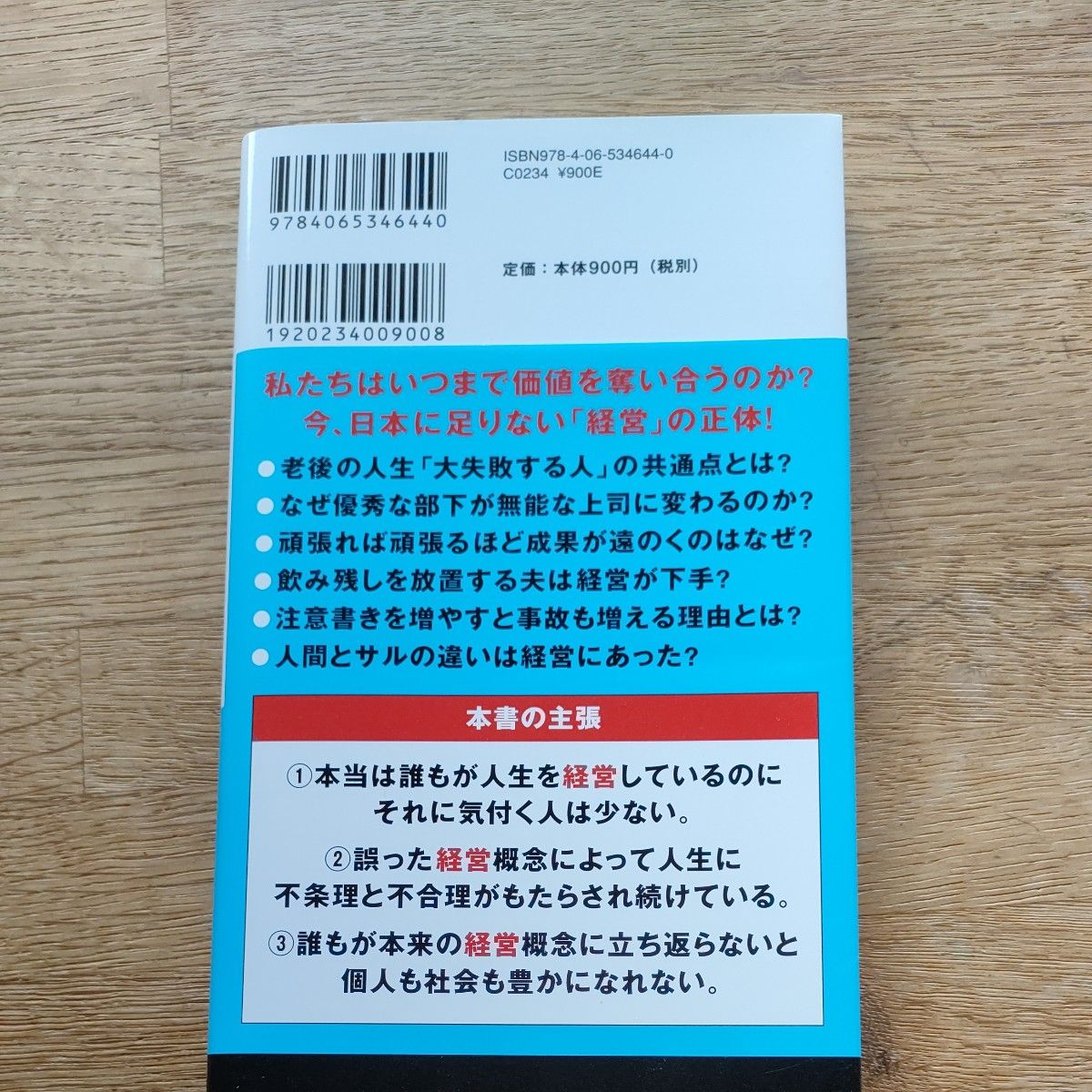 世界は経営でできている （講談社現代新書　２７３４） 岩尾俊兵／著