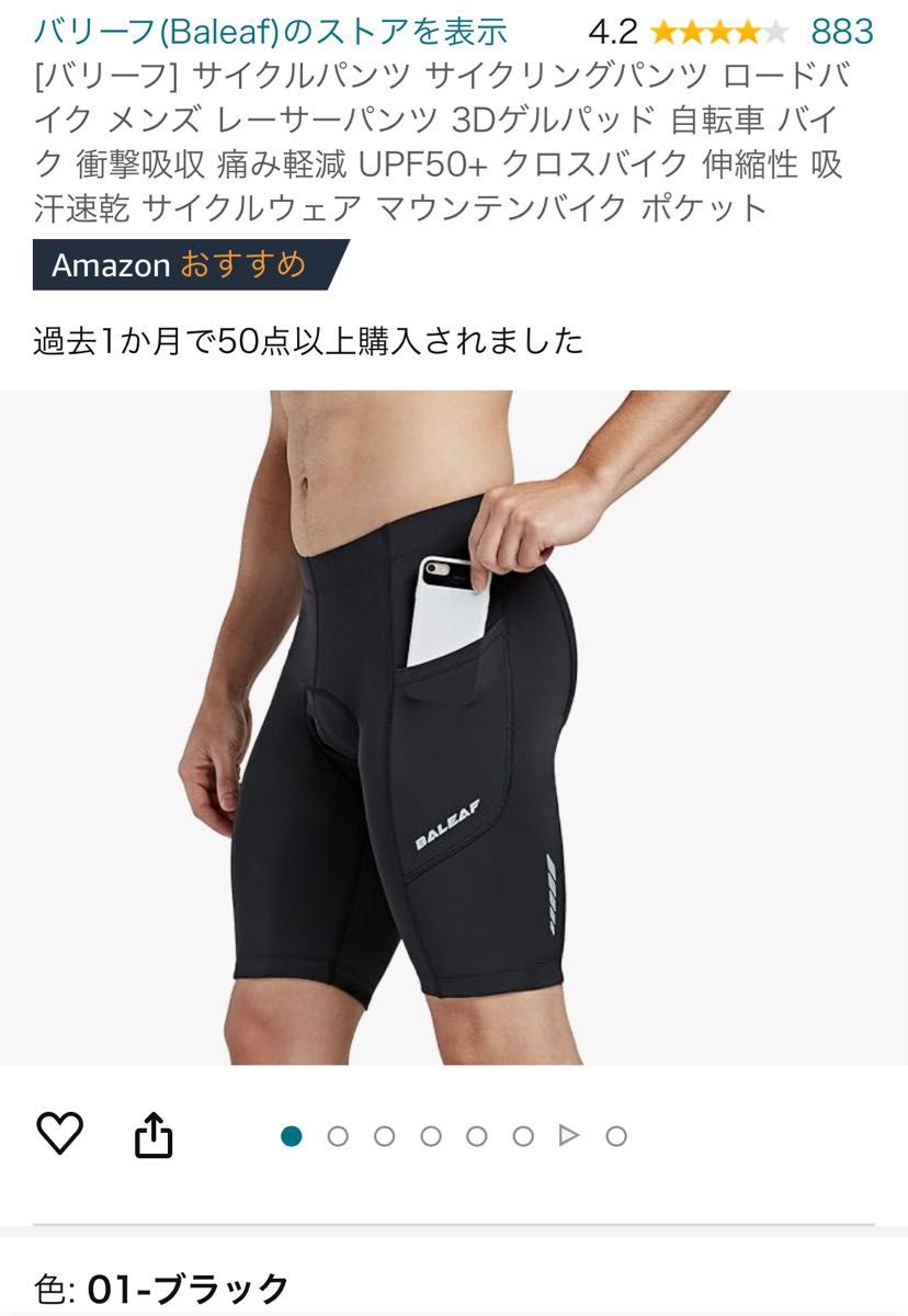 サイクリングパンツ　クッション入り　未使用　新品　開封のみ