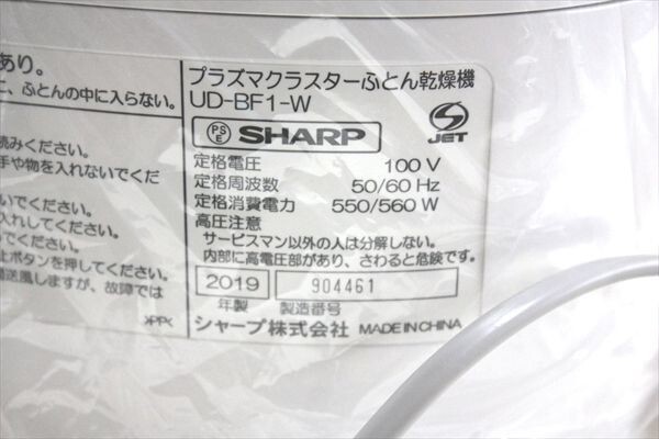 SHARP プラズマクラスター ふとん乾燥機 UD-BF1-W 未使用品 2019年製 現状品 a5335の画像6