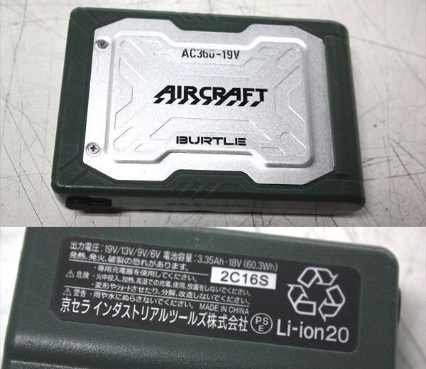 ■送料込み■ BURTLE バートル AIR CRAFT エアクラフト 用 ファン ＋ バッテリー 京セラ 空調服 セット XL 中古 動作品 現状品 a5336