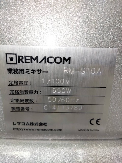 中古　レマコム RM-G10A 業務用卓上ミキサー 10クォートタイプ　ボウル2個付き　2014年製　動作確認済み_画像6