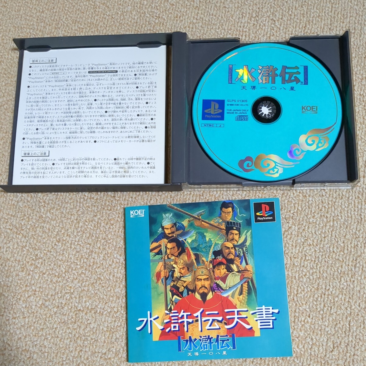 ゲームソフト PS1　コーエー　KOEI　三國志孔明伝　水滸伝　天導一〇八星　フジサワ・コウ フクザワ・エイジ プレステ1 プレイステーション_画像3