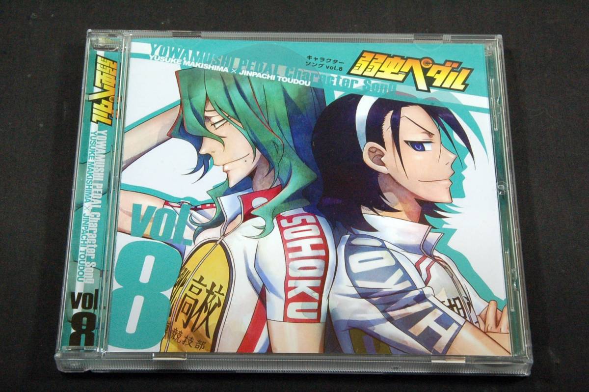 ヤフオク Cd 帯 2枚セット弱虫ペダル キャラクターソングn ヤフオク Cd 帯 2枚セット弱虫ペダル キャラクターソングn
