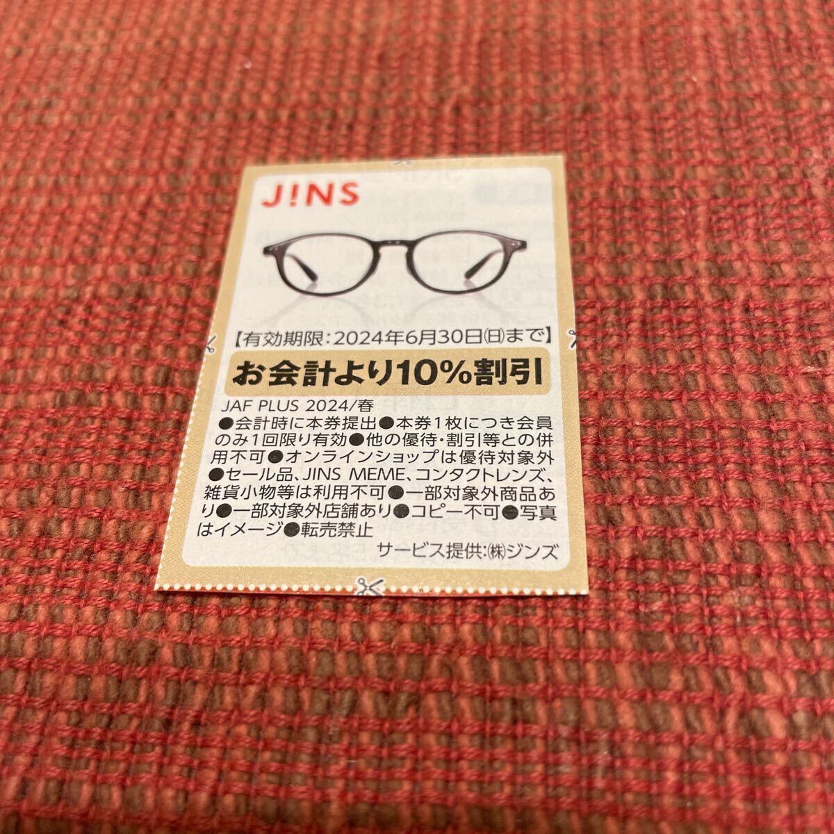 ★送料63円★JINS 10％割引　JAFクーポン　2024.06.30まで_画像1