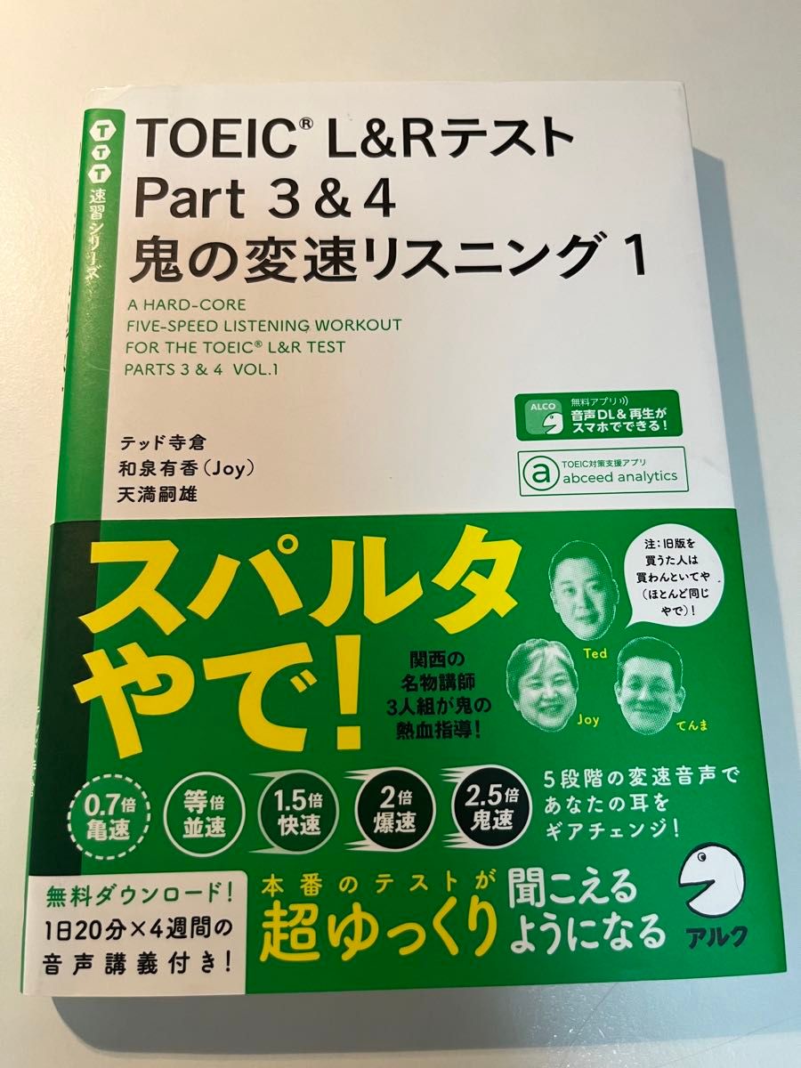 TOEICL＆R Part3＆4 鬼の変速リスニング