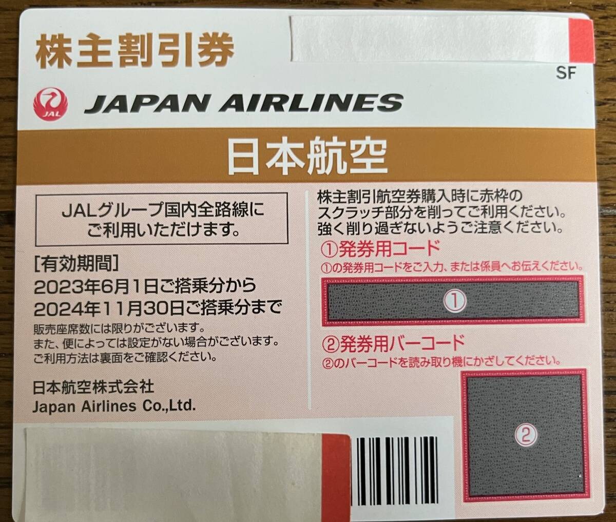 JAL Japan Air Lines stockholder complimentary ticket 5 pieces set 