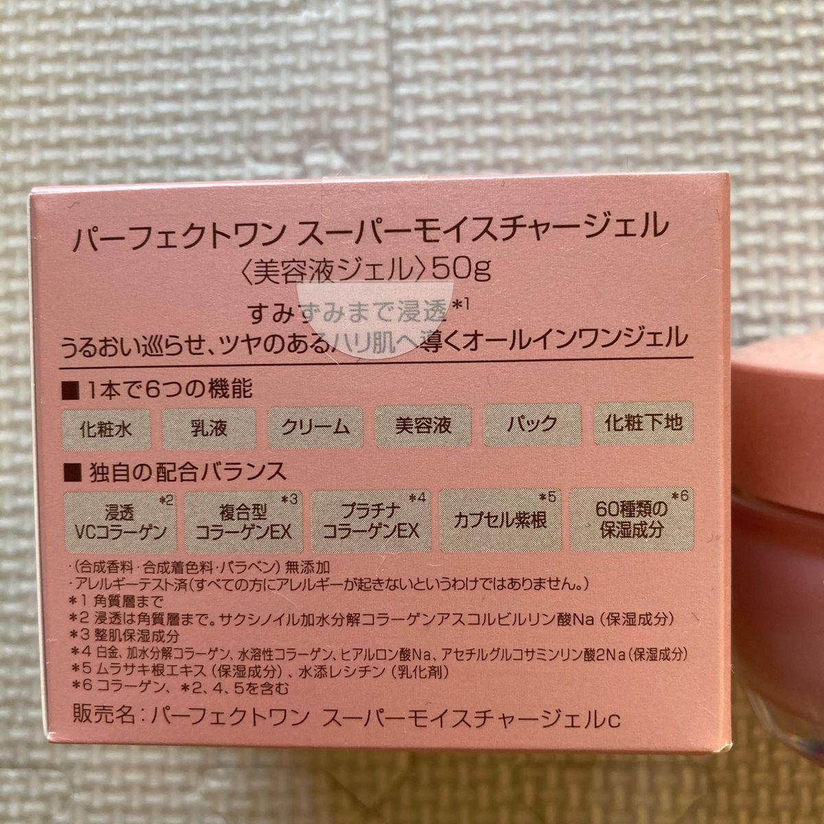 パーフェクトワン　スーパーモイスチャージェル50g2個