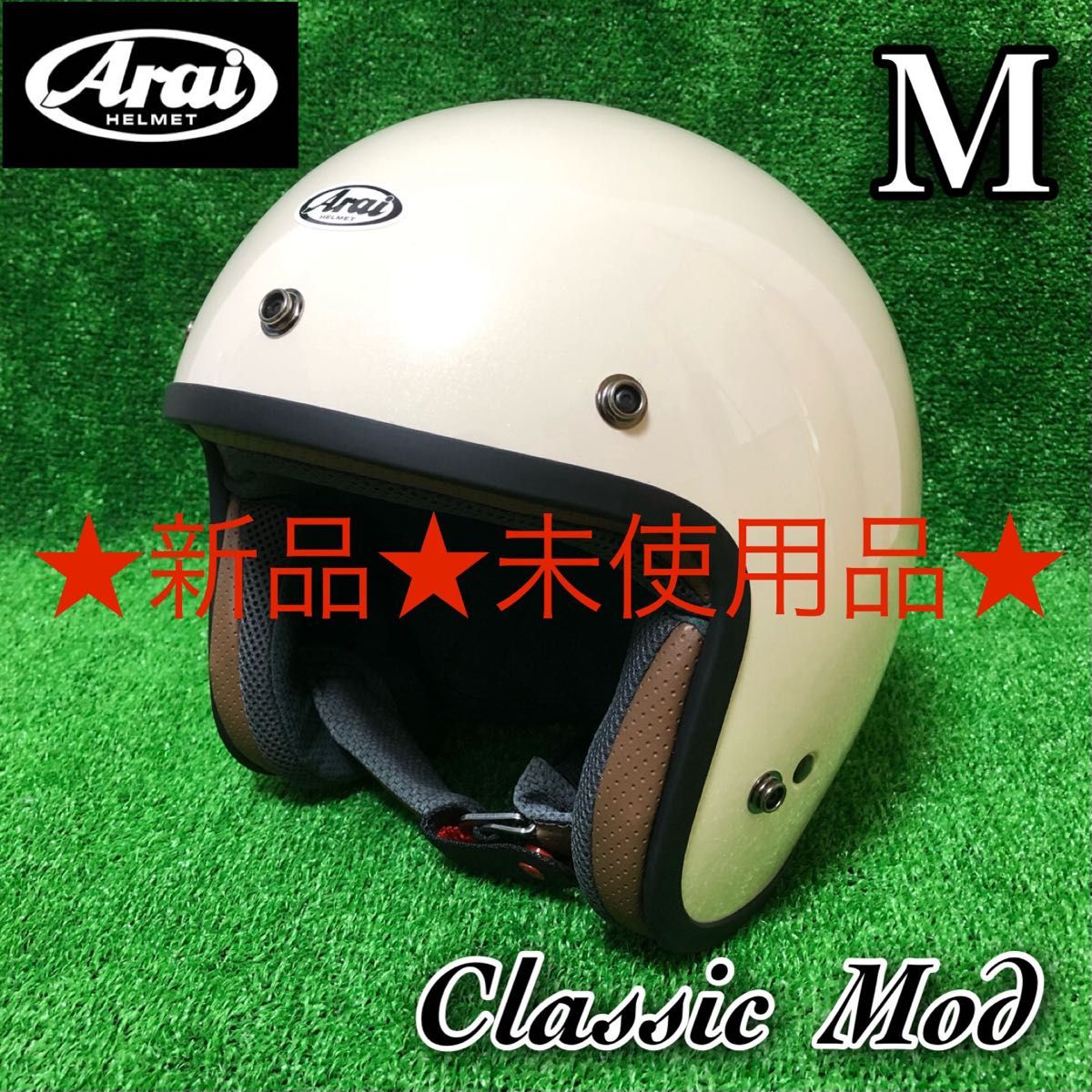 【M】新品★Arai Classic Mod★アライ クラシック モッド★パイロットホワイト★57-58cm ジェットヘルメット