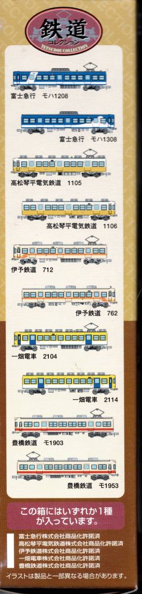 1/150 ジオコレ『 鉄道コレクション 第11弾 149【 一畑電車 2114 】』トミーテック TOMYTEC 鉄コレ ジオラマコレクション_画像4