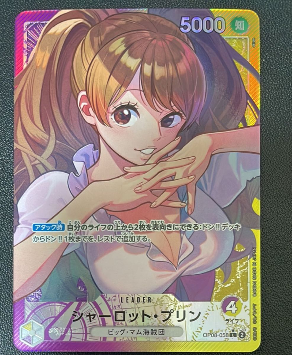 ワンピースカード シャーロット・プリン リーダーパラレル ワンピースカード シャーロット・プリン リーダーパラレル