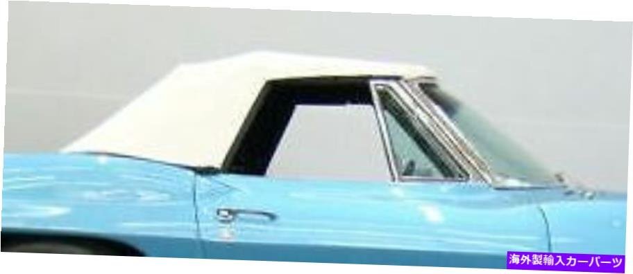 1963-1967コルベットコンバーチブルトップソフトトップトップビニールキットホワイトアメリカで作られたC2 NEW1963 - 1967 Corvette Conve_全国送料無料サービス!!