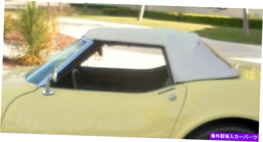 1968-1975コルベットコンバーチブルソフトトップタン /ベージュビニールUSA Made C3 New1968 - 1975 Corvette Convertible Soft Top Tan /_全国送料無料サービス!!