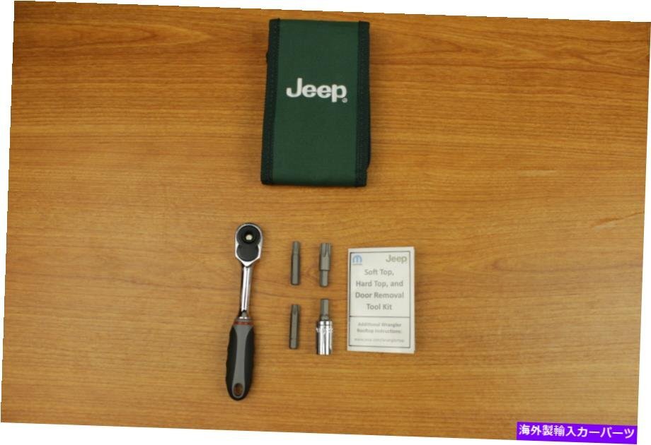 2007-2019ジープラングラーJKハードトップ＆ドアインストール＆削除ツールキットMOPAR OEM2007-2019 Jeep Wrangler JK Hard Top & Door In_画像3