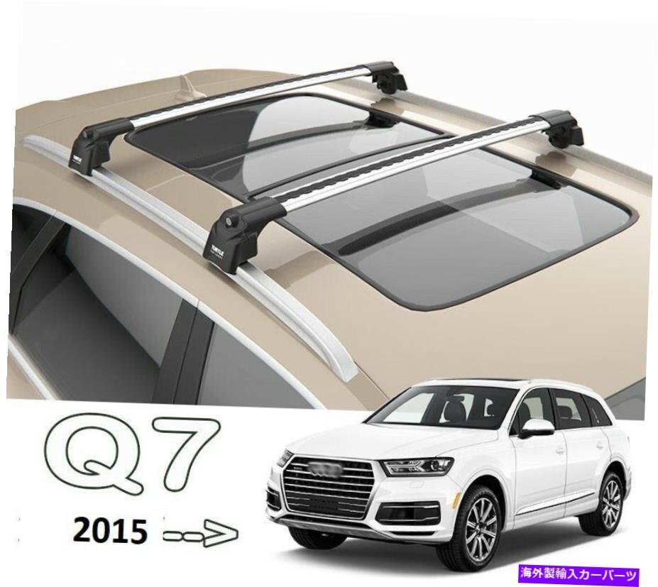 アウディQ7 2015年のアルミニウムロック可能なルーフラッククロスバーセットAluminium Lockable Roof Rack Cross Bar Set for Audi Q7 201_画像1