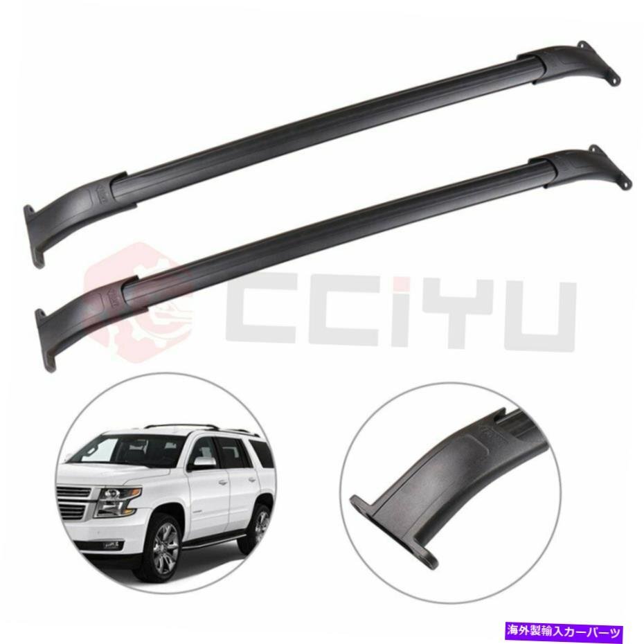 2015-2020のアルミニウムルーフラックレールクロスバーキャデラックエスカレードタホユーコンAluminum Roof Rack Rail Cross Bars For 201_画像1