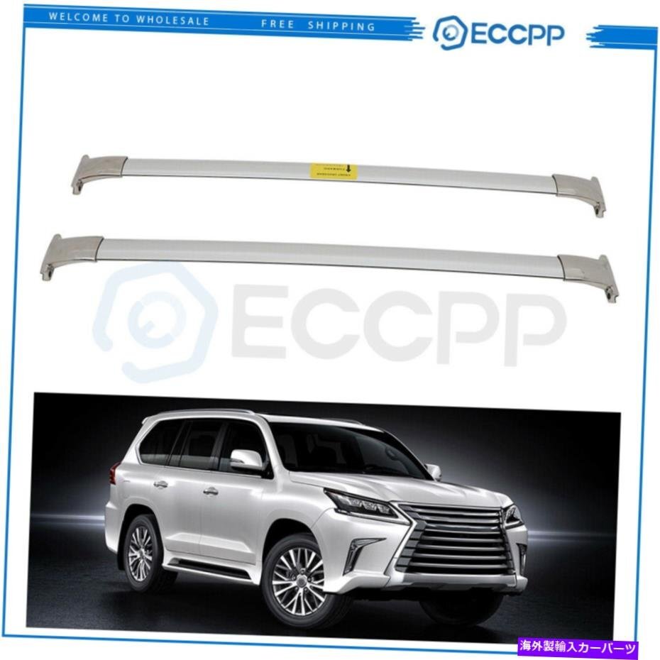 2016-2019のルーフラッククロスバーレクサスLX570荷物荷物キャリア貨物Roof Rack Cross Bar For 2016-2019 Lexus LX570 Luggage Baggage C_画像1