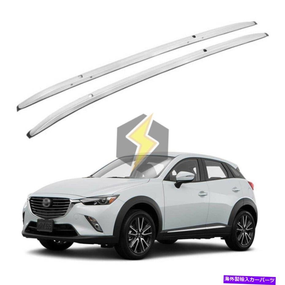 米国在庫2PCSマツダCX -3 CX3 2016-2021アルミニウム用シルバーサイドルーフレールラックUS Stock 2PCS Silver Side Roof Rail Rack For M_画像1