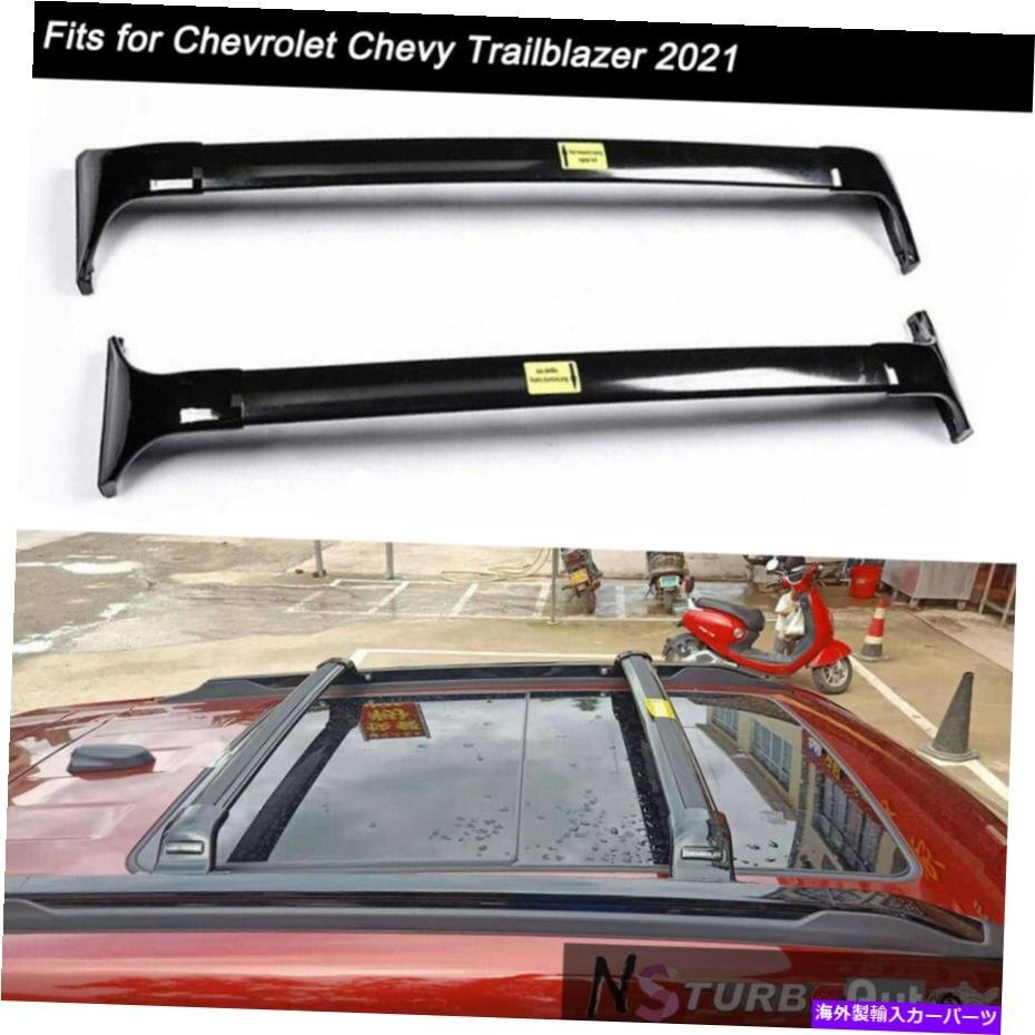シボレーシボレートレイルブレイザー2021ルーフレールラッククロスバークロスバーに適した2PC2Pcs Fit for Chevrolet Chevy Trailblazer 2_画像1