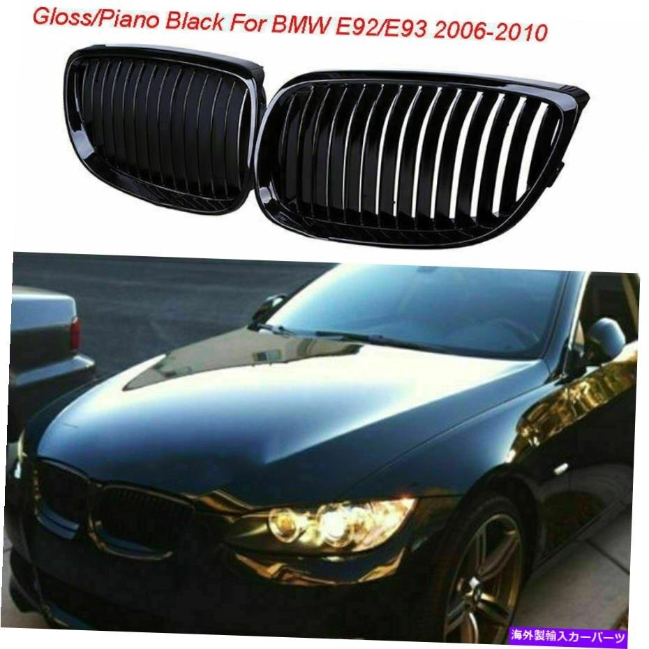 2PCSグロスブラックフロントフード腎臓グリルBMW 2007-2013 E90 E92 E93 M3 2DOOR2pcs Gloss Black Front Hood Kidney Grille for BMW 200_全国送料無料サービス!!