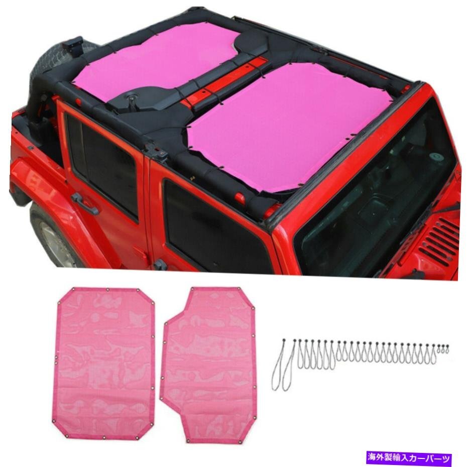 ピンクルーフサンシェードメッシュシェードカバージープラングラーJK 07-17 4DOORのアンチUVネットPink Roof Sunshade Mesh Shade Cover A_全国送料無料サービス!!