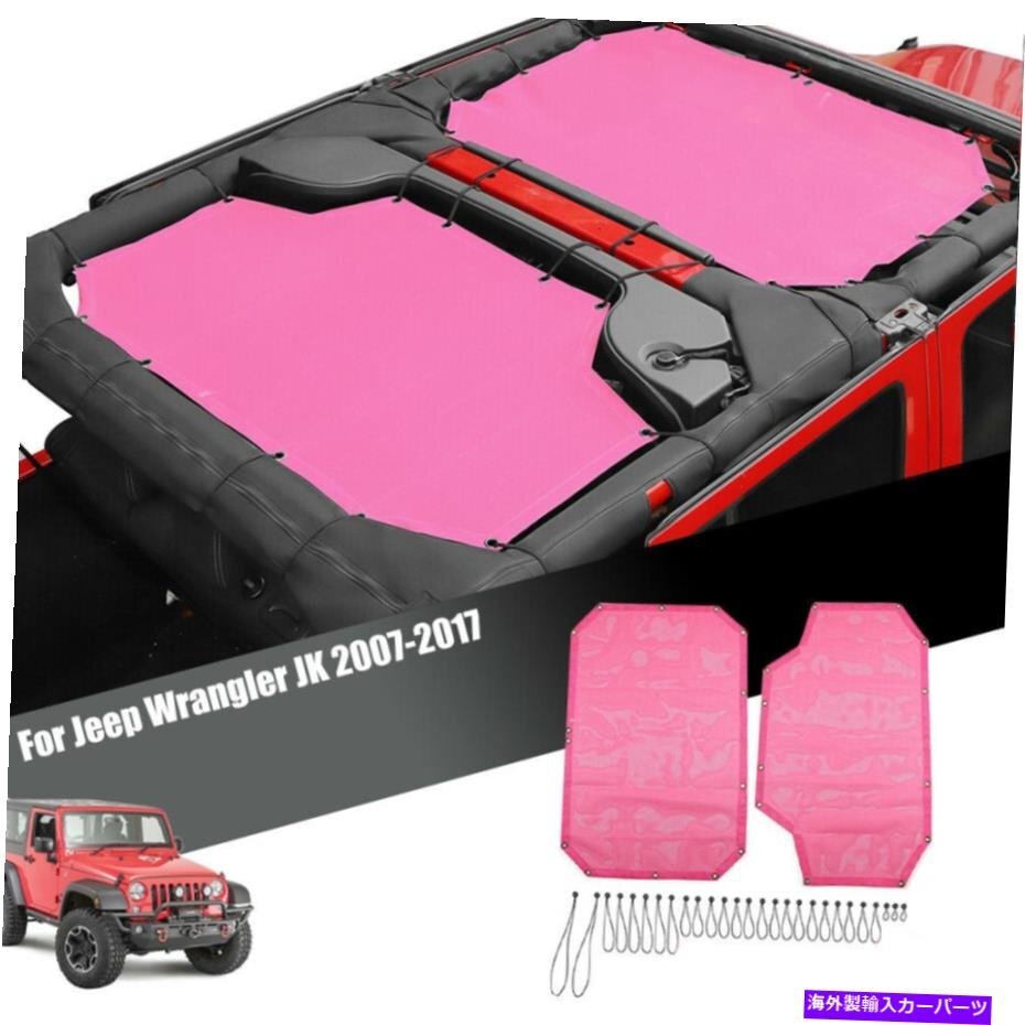 ピンクルーフサンシェードメッシュシェードカバージープラングラーJK 07-17 4DOORのアンチUVネットPink Roof Sunshade Mesh Shade Cover A_画像3