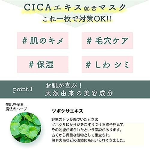 CICA MOIST FACE MASK シカ モイストフェイスマスク 30枚入り Make.iN パック フェイスマスク 日本製_画像5