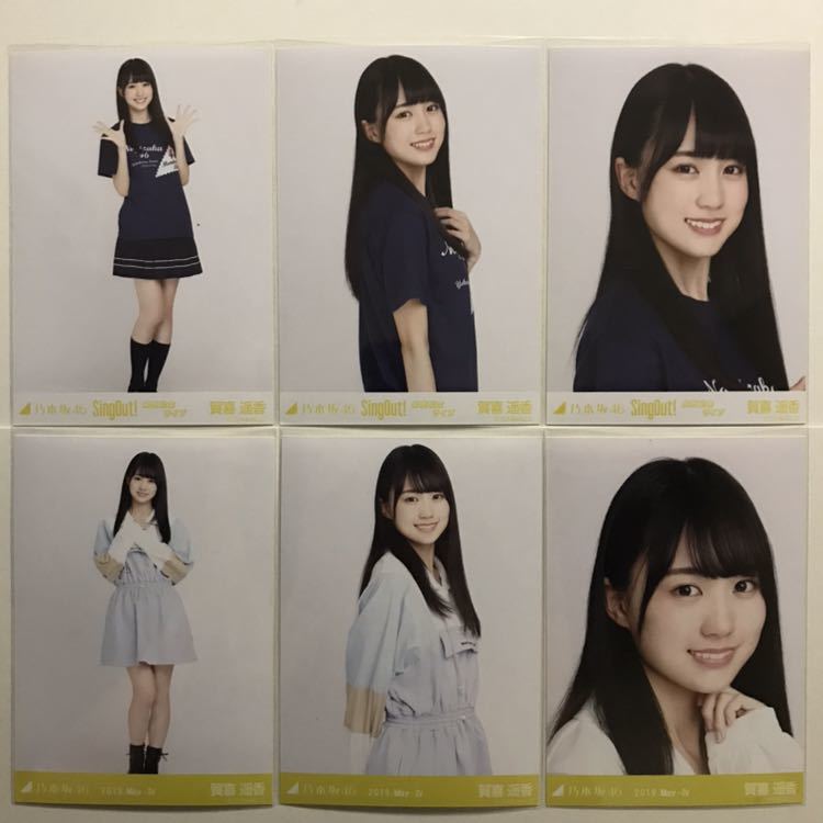 海外限定 乃木坂46 遠藤さくら 真夏の全国ツアー2019 always with you