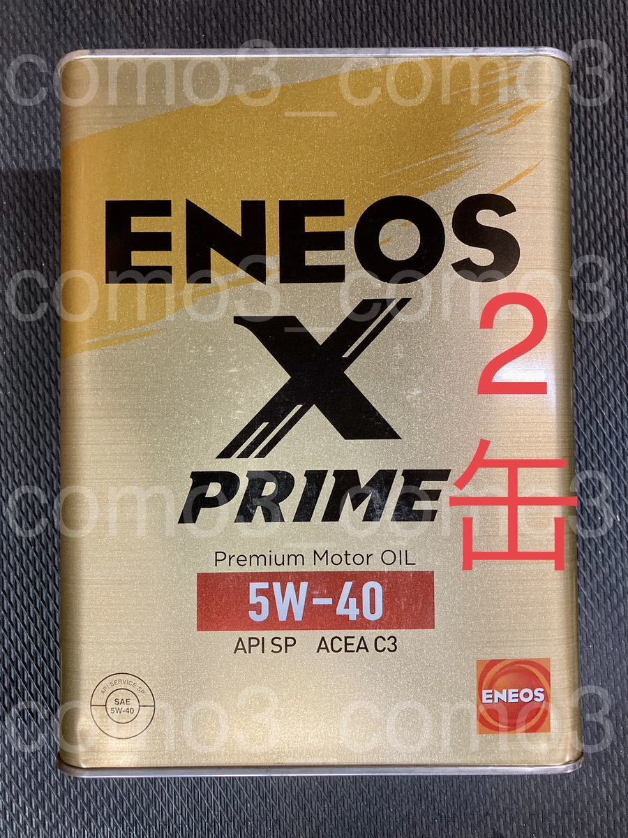 【送料無料 新品未開封】 ENEOS エネオス エンジンオイル PRIME X プライム エックス 5W-40 SP 8L（4L × 2缶）の画像1
