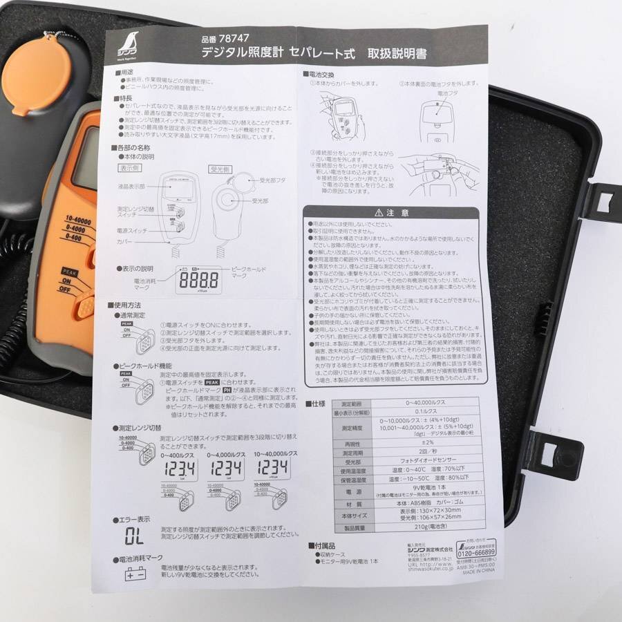 美品！シンワ測定 デジタル照度計 セパレート式 品番78747★828v02の画像6