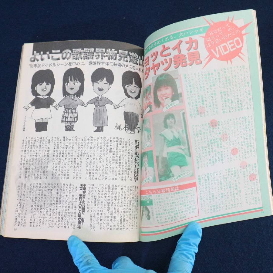 昭和60年 1985年 月刊 写真時代Jr/写真探偵団 雑誌 2冊セット 当時物◆829f21の画像2