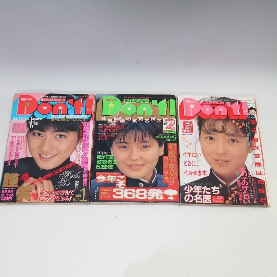 1987年(昭和62) 1986年(昭和61) 月刊 Don't ドント 雑誌 9冊セット 1-6/8/10/12月号 後藤恭子 田辺美佐子 当時物◆829f10の画像2