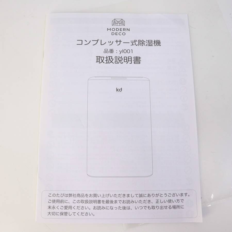 モダンデコ 16畳対応 コンプレッサー式 ハイパワー除湿器 yl001 2017年製 部屋干し 衣類乾燥 湿気対策★835v14_画像8