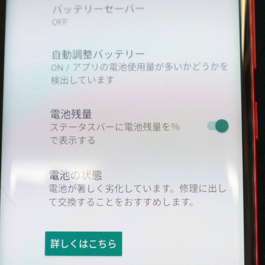 楽天モバイル Rakuten Hand スマホ P710 本体のみ eSIM端末 判定◯ レッド Android◆836f10_画像5