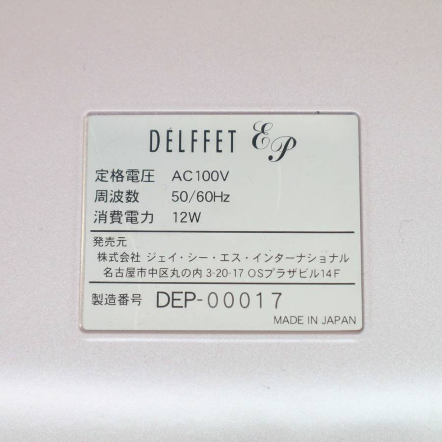DELFFET デルフェEP 全身美容器 ボディ＆フェイスケア エステ◆836f01_画像8