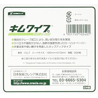 日本製紙クレシア キムワイプ S-200 箱入り 120×215mm 200枚 6個_画像3