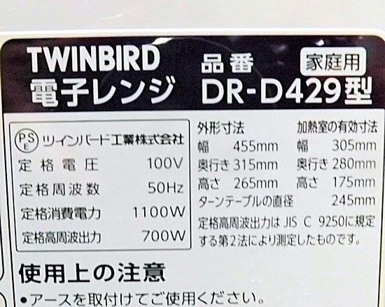 TWINBIRD 電子レンジ　2016年製  DR-D429