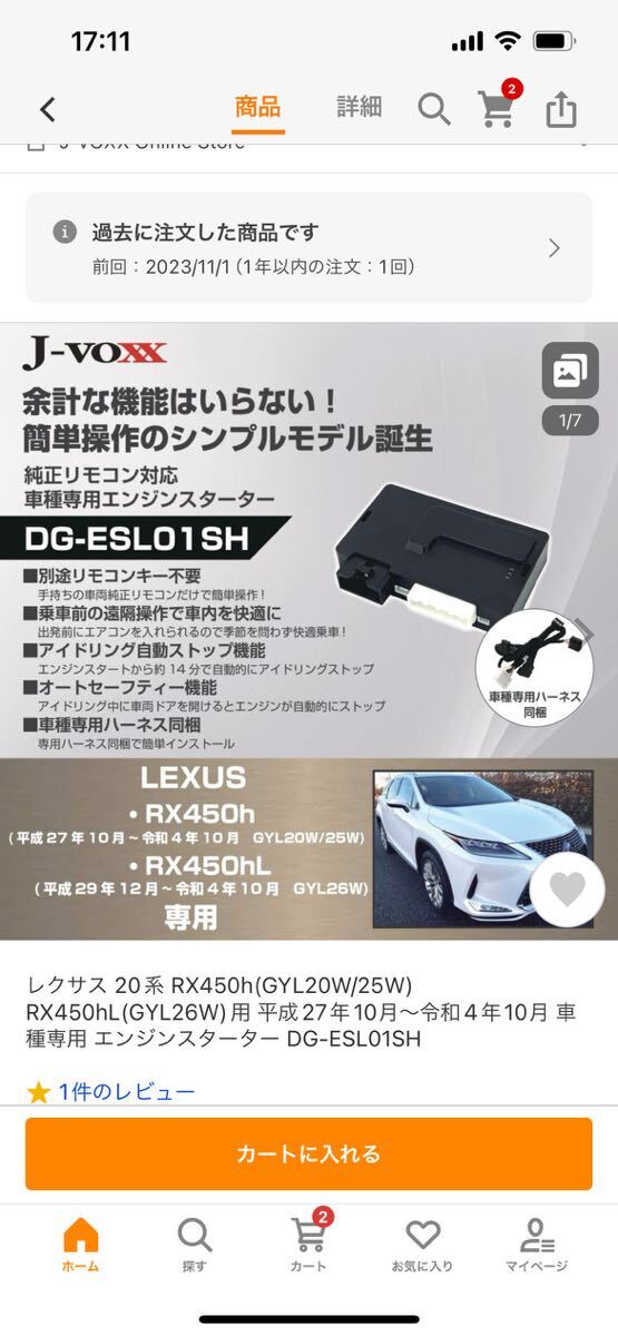 レクサス20系RX450h専用リモートスタート_画像1