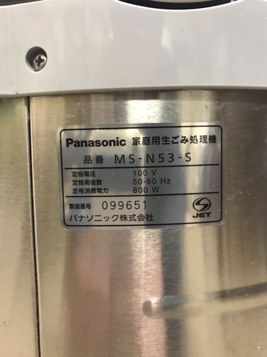  Panasonic (Panasonic) для бытового использования переработчик отходов 6L MS-N53-S