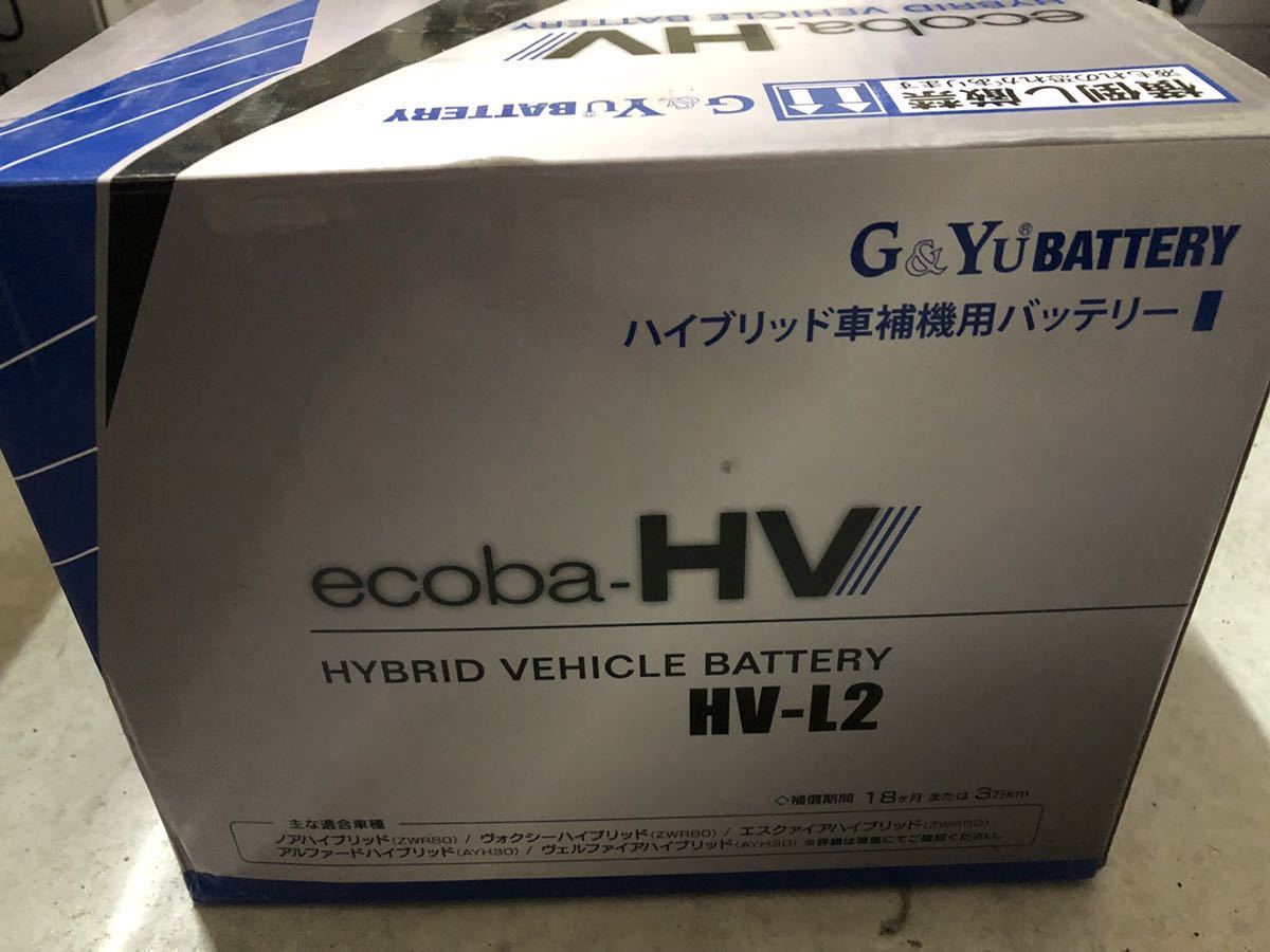 送料無料(北海道、沖縄、離島除く) LN2 HV-L2 G&Yu ハイブリッド車補機用バッテリーハイブリッド ノート ノア ヴォクシー 適合確認します。_画像2