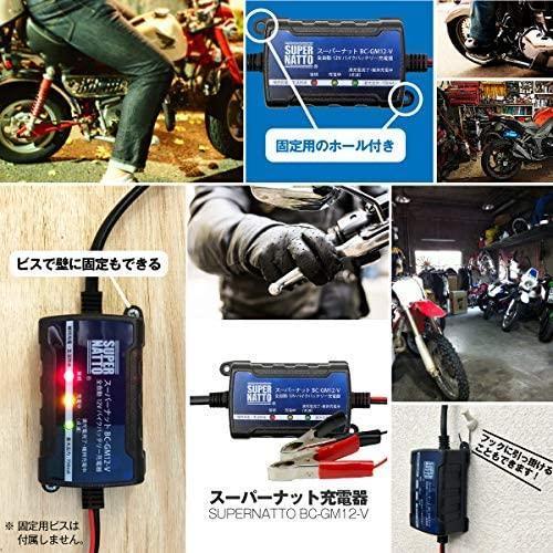 箱なし 送料無料【新品、メーカー保証１年付】全自動12Vバイクバッテリー充電器【車両ケーブル付属】トリクル充電機能付【PSE対応】の画像4