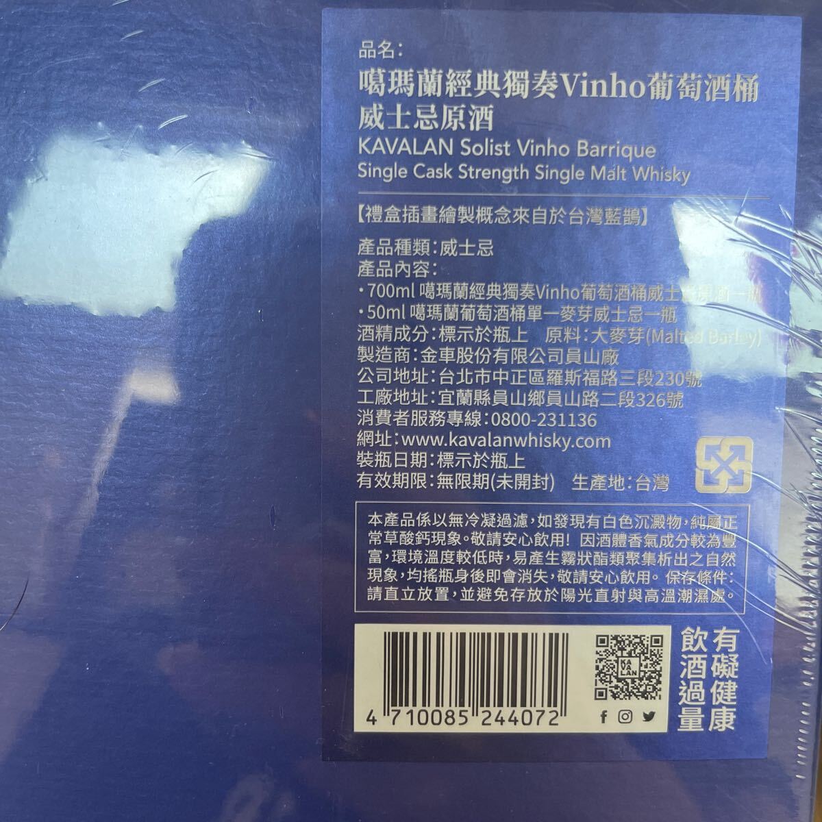 限定品 カバラン ソリスト ウイスキー 700ml + 50ml 台湾 KAVALANの画像3