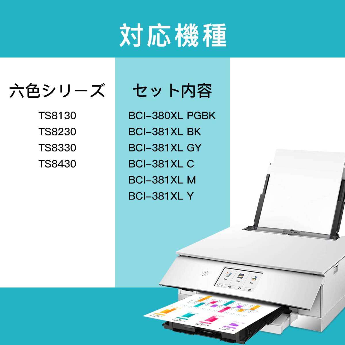 【在庫セール】6色マルチパック BCI-380XL BCI-381(BK/C/M/Y/GY)+380 BCI-381XL 用 互換