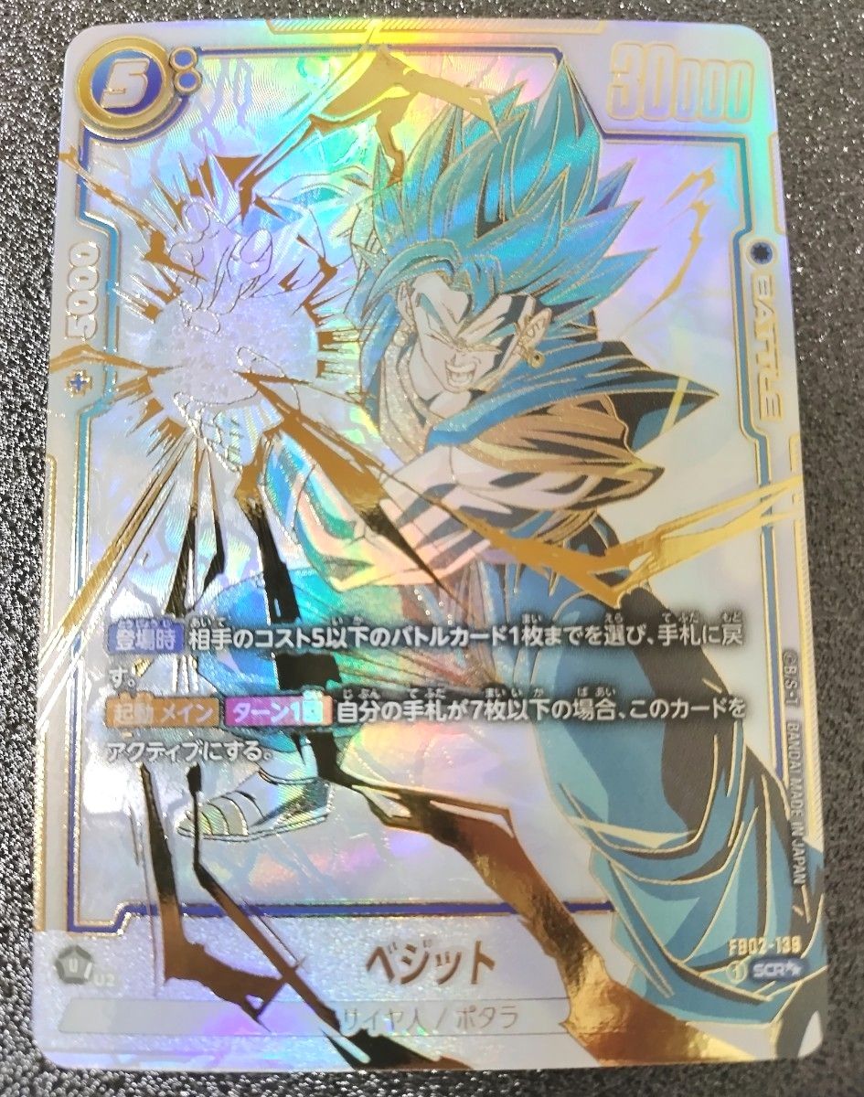 パラレル】ベジット SCR FB02-139 フュージョンワールド 烈火の パラレル】ベジット SCR FB02-139 フュージョンワールド 烈火の