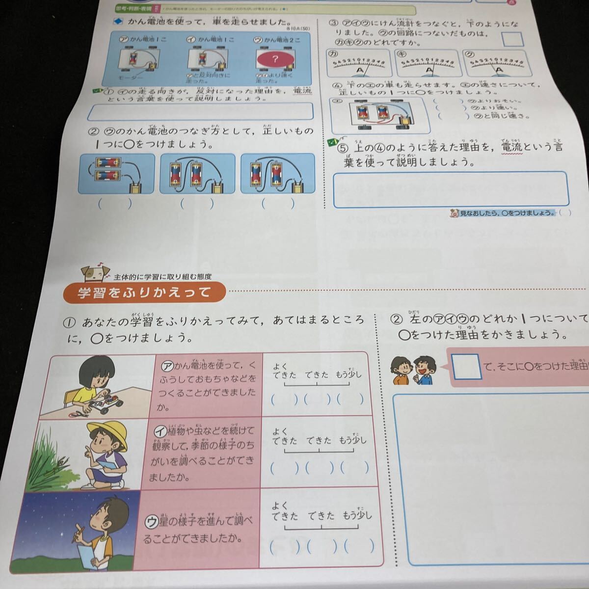 あー005 札幌市 基礎・基本 理科A 4年 前 問題集 プリント 学習 ドリル 小学生 国語 算数 英語 漢字 テキスト テスト用紙 教材 文章問題※7_画像4