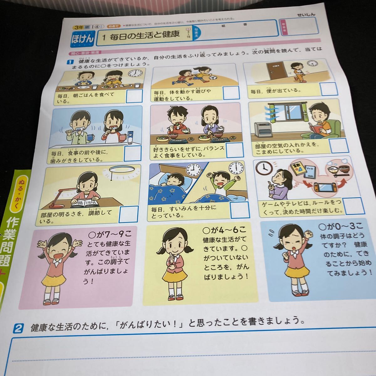 あー008 基礎基本 保健 3年 正進社 問題集 プリント 学習 ドリル 小学生 国語 算数 英語 社会 テキスト テスト用紙 教材 文章問題 計算※7_画像4