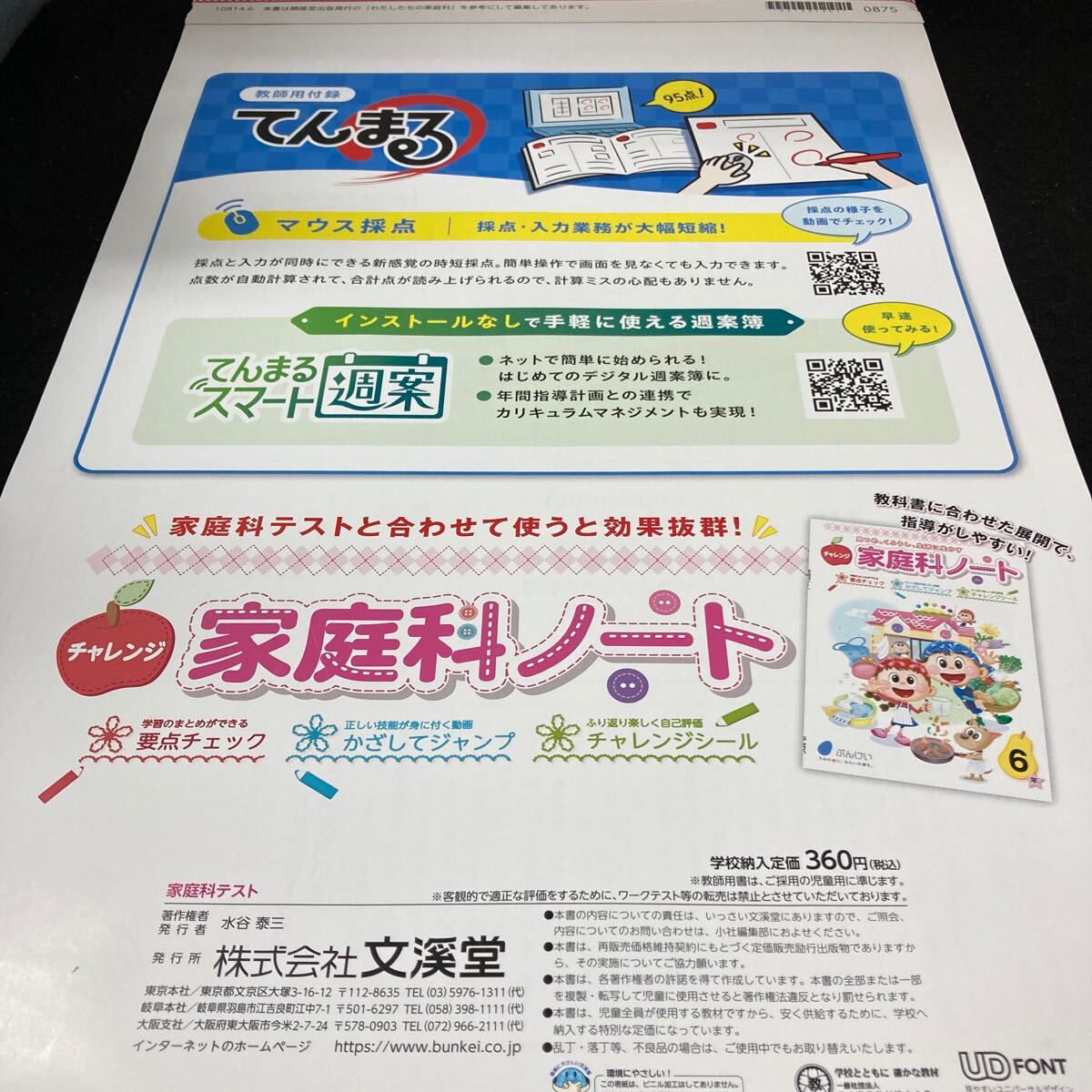 あー035 家庭科 ６年 ぶんけい 問題集 プリント 学習 ドリル 小学生 国語 算数 英語 社会 漢字 テキスト テスト用紙 教材 文章問題 計算※7_画像2