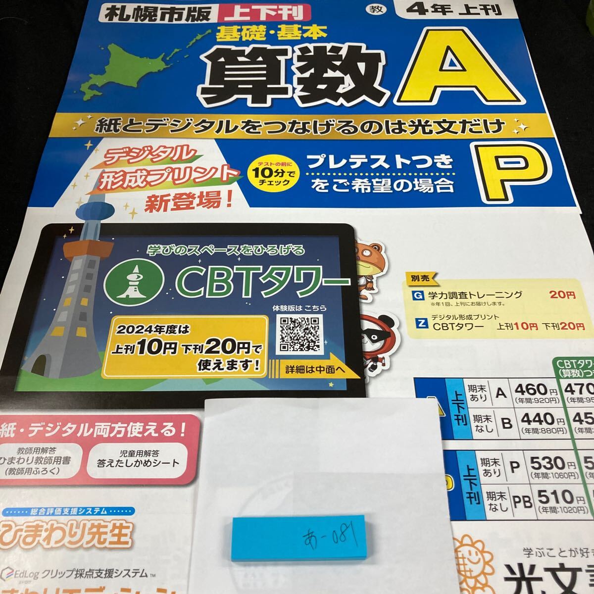 あー081 札幌市版 基礎・基本 算数A ４年 上刊 光文書院 問題集 プリント 学習 ドリル 小学生 テキスト テスト用紙 教材 文章問題 計算※7_画像1