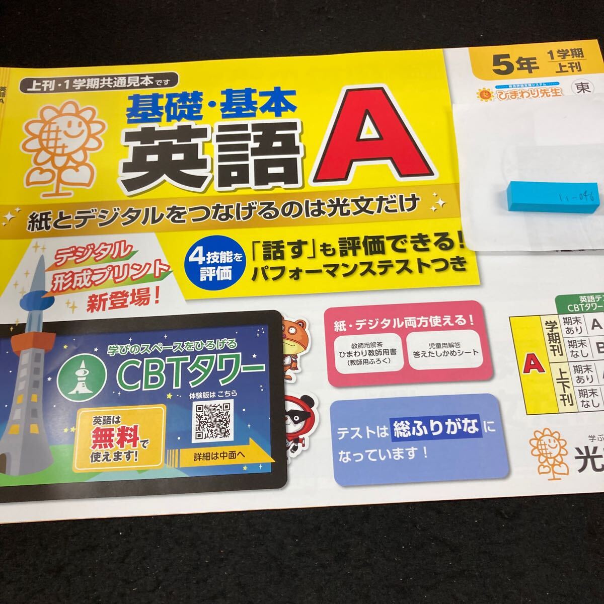 いー046 基礎・基本 英語A ５年 1学期 上刊 光文書院 問題集 プリント 学習 ドリル 小学生 テキスト テスト用紙 教材 文章問題 計算※7_画像1